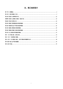 河道治理工程施工组织设计