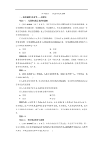 2016届高三政治二轮复习必修4专题3知识整合二社会历史的主体