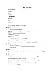 房屋租赁合同(有利于出租方)