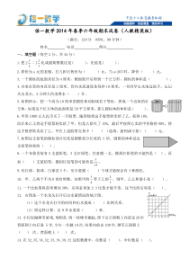 佳一数学2014年春季六年级期末试卷(人教精英版)