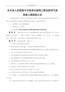 永丰县人民医院手术室净化工程及医用气体系统工程政府采购