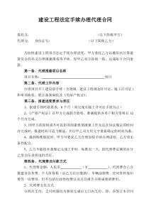 房地产开发项目报建代理合同