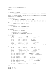 人教版小学二年级美术下册全册教案