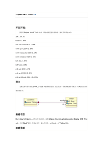 使用EclipseUML2Tools建模的方法