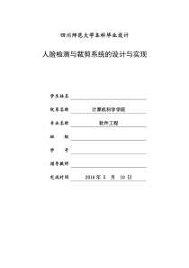 人脸检测与裁剪系统的设计与实现