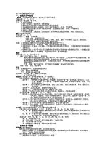 人解-细胞的结构和功能