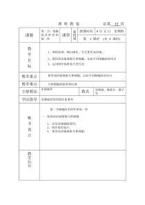 使用高倍镜观察几种细胞教案