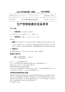 例行分析教案