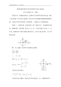 例谈在数学教学中如何发挥学生的主体地位