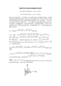 例谈平面几何知识在求最值中的应用