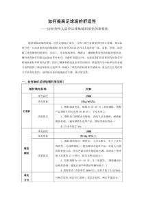 人造草坪足球场地辅料填充的重要性