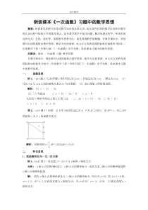 例谈课本《一次函数》习题中的数学思想