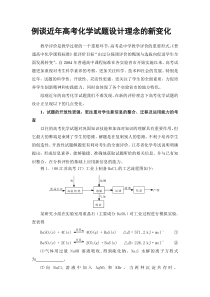 例谈近年高考化学试题设计理念的新变化 - 山东教学研