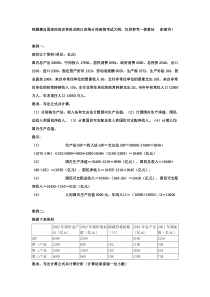 例题摘自国家局培训资料及浙江省统计局高统考试大纲