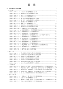 人防工程分部分项验收记录表