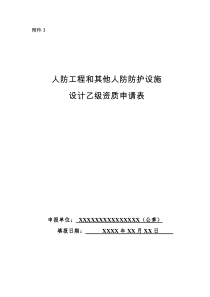 人防工程和其他人防防护设施