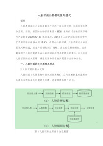 人脸识别技术在公安领域的应用浅析