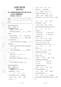 供排水生产运行岗位招考试卷