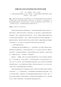 亿民关于发酵中药及其在肉鸡养殖中的应用研究进展