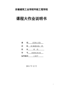 供热工程课程设计章亮