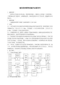 供热管网施工指导方案