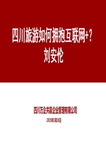 什么是互联网+.