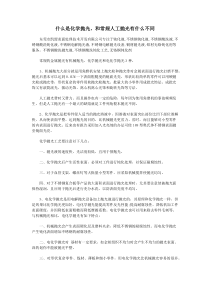 什么是化学抛光,和常规人工抛光有什么不同