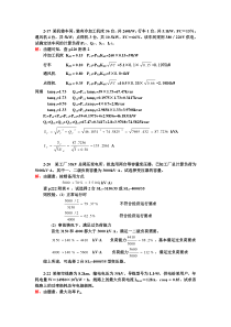 供电技术课后答案