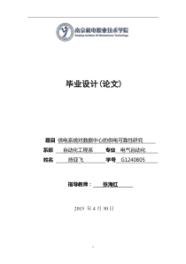 供电系统对数据中心的可靠性研究