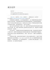 什么是成分过冷形成成分过冷的条件是什么