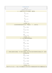 依法治国与依法行政试卷与答案78分