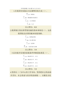 依法治国和依法行政试题答案