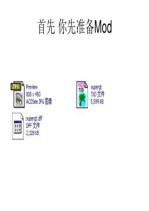 侠盗飞车圣安地列斯安装MOD教程