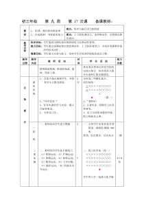 侧向垫步推铅球第17次课