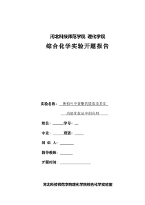 侧柏叶中黄酮的提取及其在功能化妆品中的应用开题报告