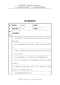 江动股份-设备能源部部门职责说明书