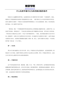 什么私密环境可以为你的挽回提供条件