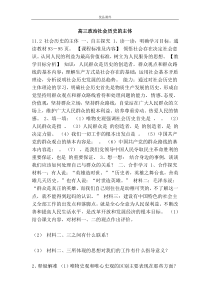 优品课件之高三政治社会历史的主体