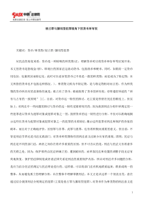 侵占罪与挪用型犯罪视角下的货币所有权的研究