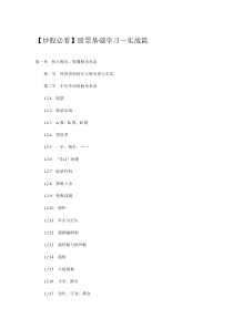 【炒股必看】股票基础学习-实战篇、股票入门基础知识