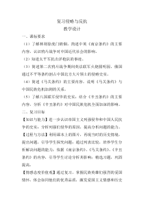 侵略与反抗复习教案