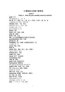 仁爱英语七年级下册单词(可印)