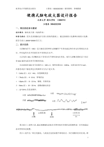 便携式脑电放大器设计报告