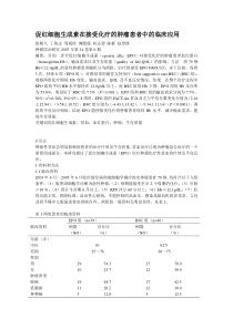 促红细胞生成素在接受化疗的肿瘤患者中的临床应用