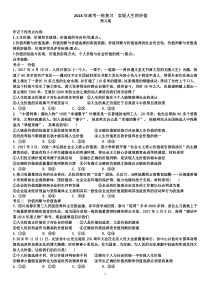 2018年高考一轮复习实现人生价值精品学案