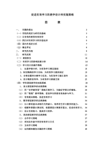 促进有效学习的设计和实施策略