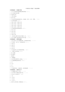 今天的日本-贾成广-作业及答案