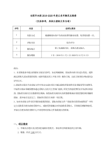 2018-2020年度公务车辆定点维修采购需求(招标公告附件)