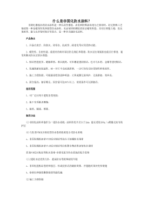 什么是非固化防水涂料