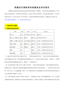 保健品代理商须知保健食品评估报告